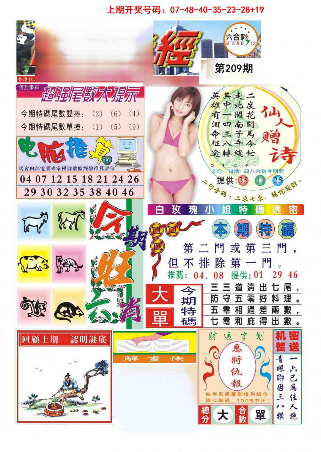 合众赌经B