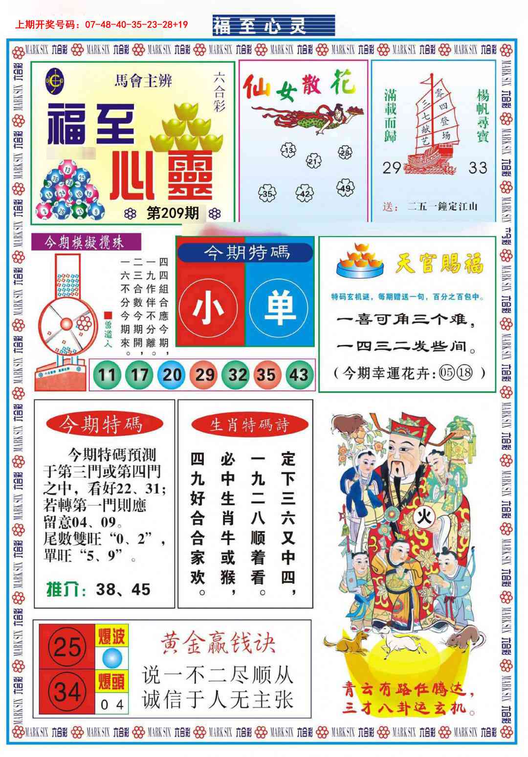 福至心灵