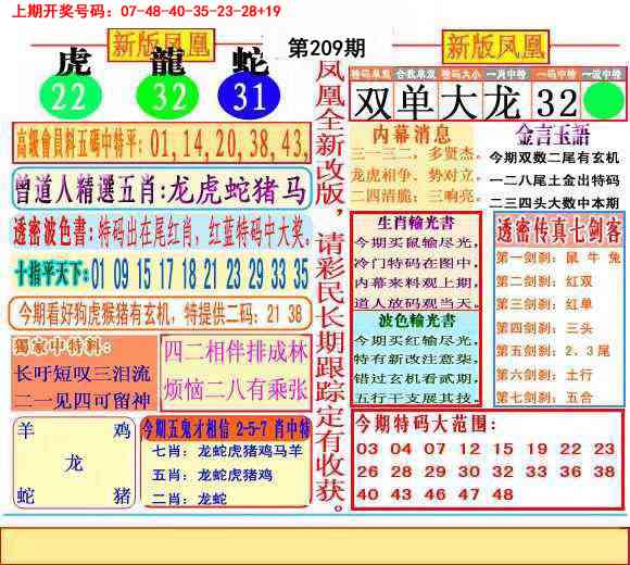 二代凤凰报