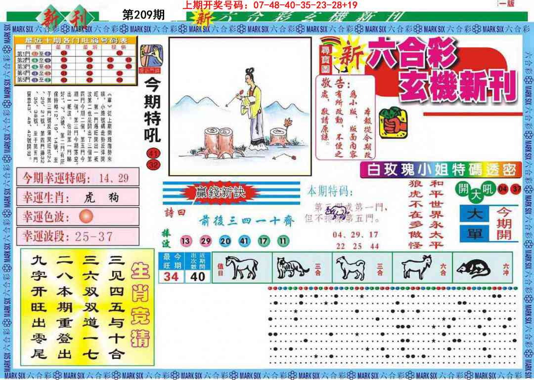 新六合彩特码新刊A