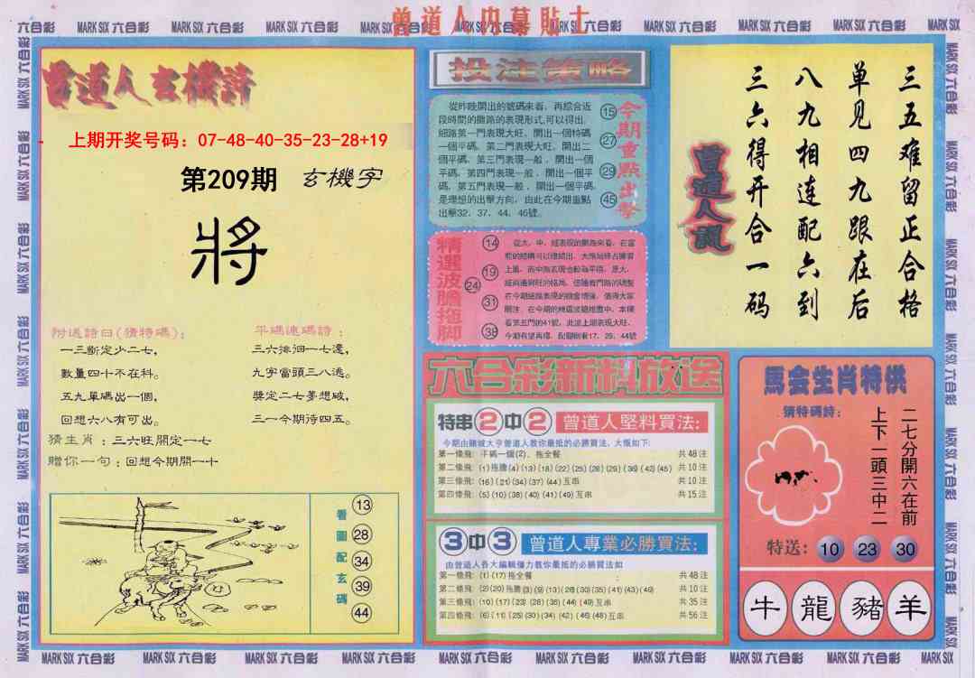 曾道人内幕贴士B