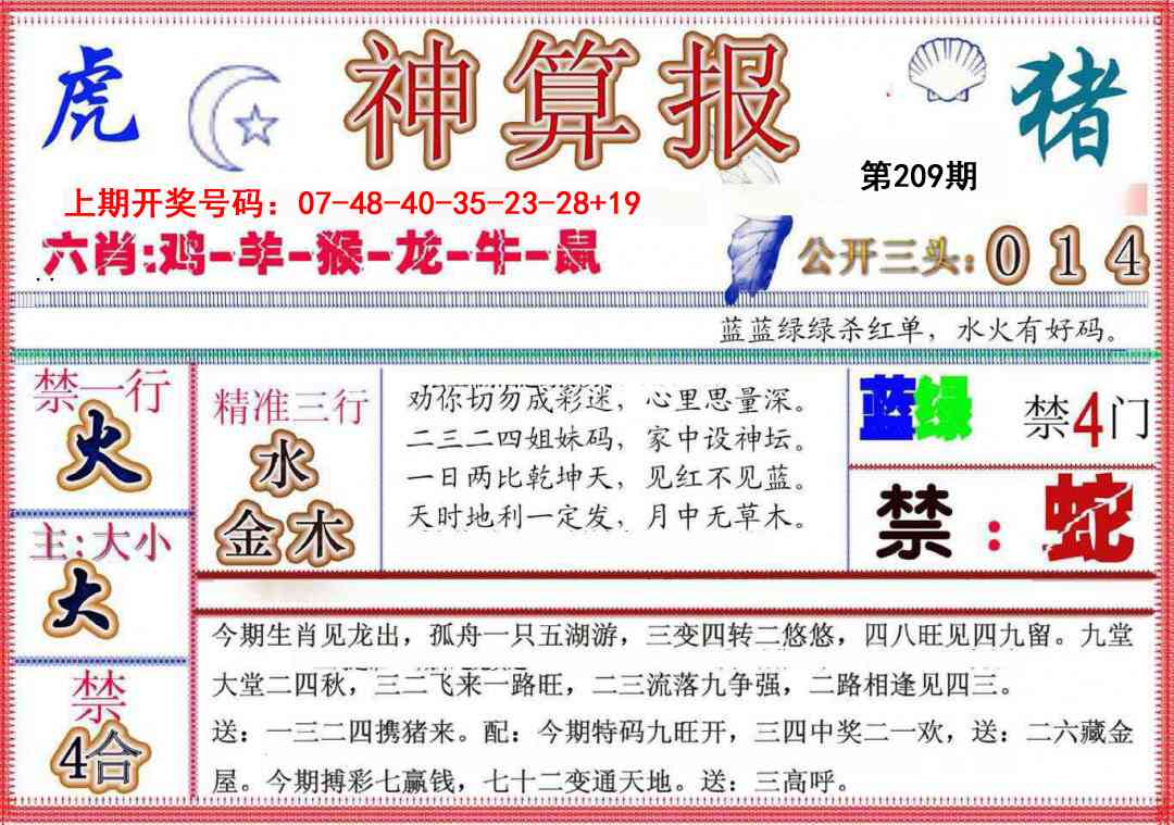 神算报(新版)