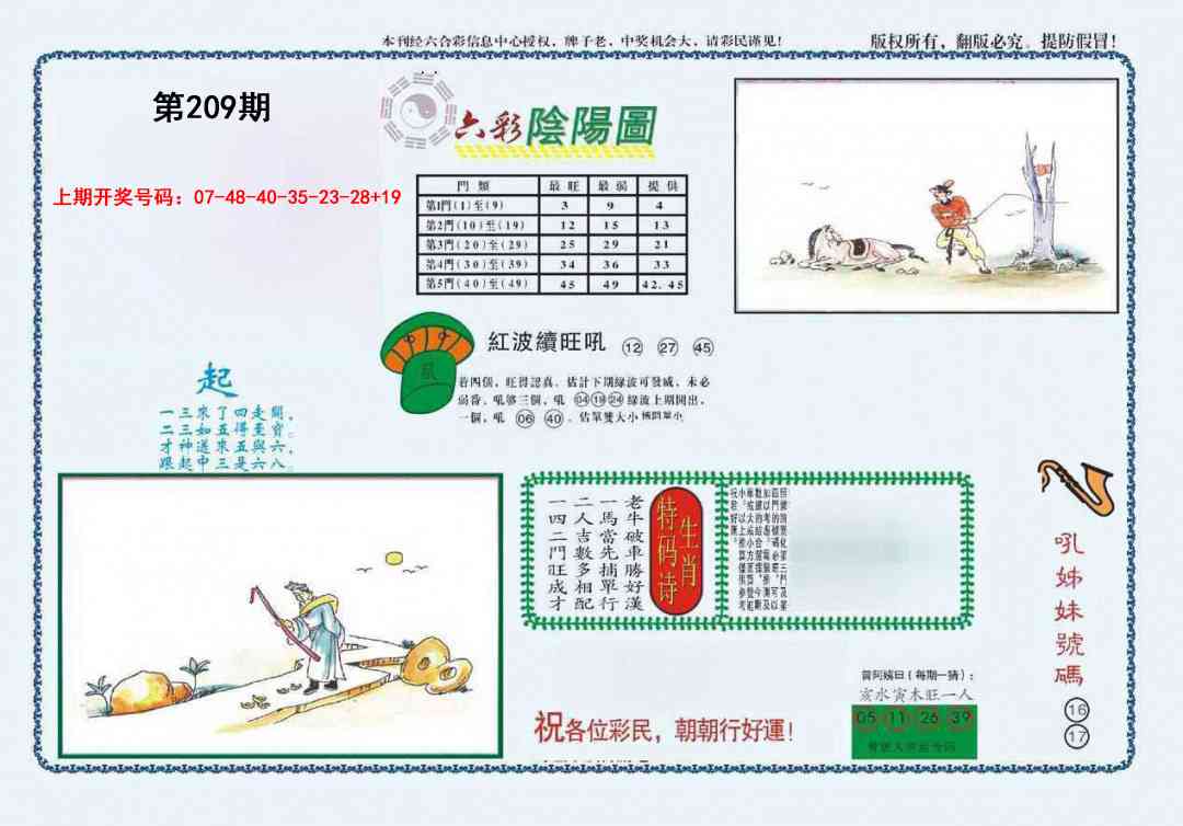 4-六合阴阳