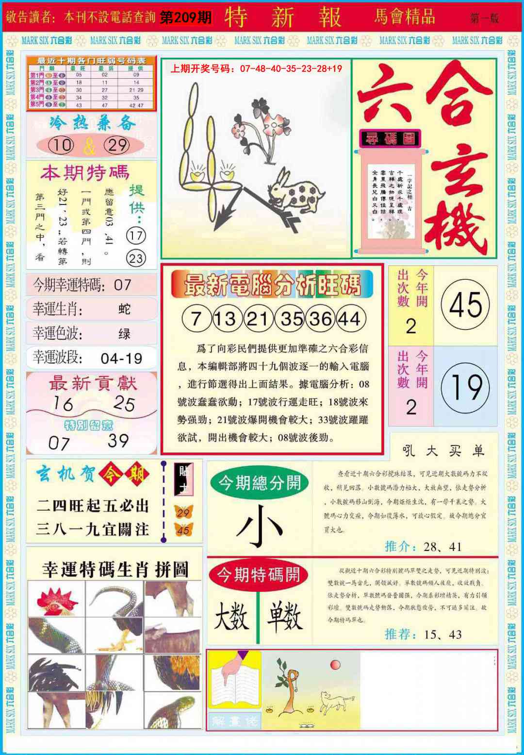 特新报A