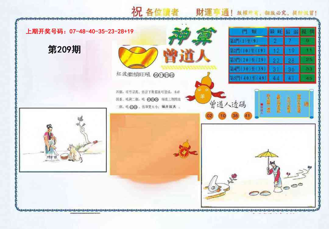 4-神算