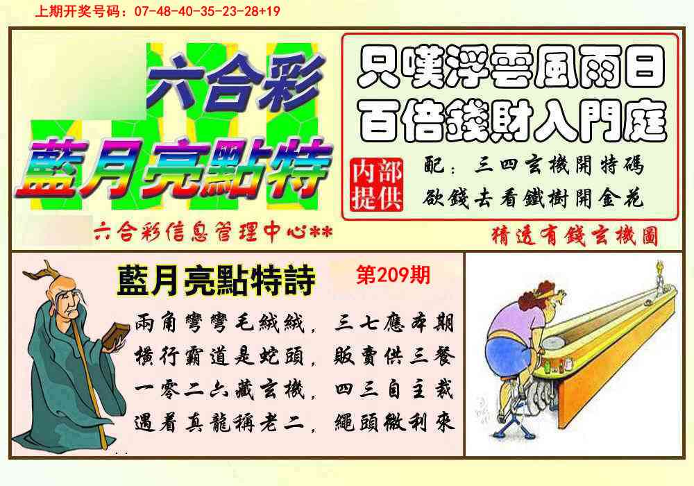 蓝月亮点特码