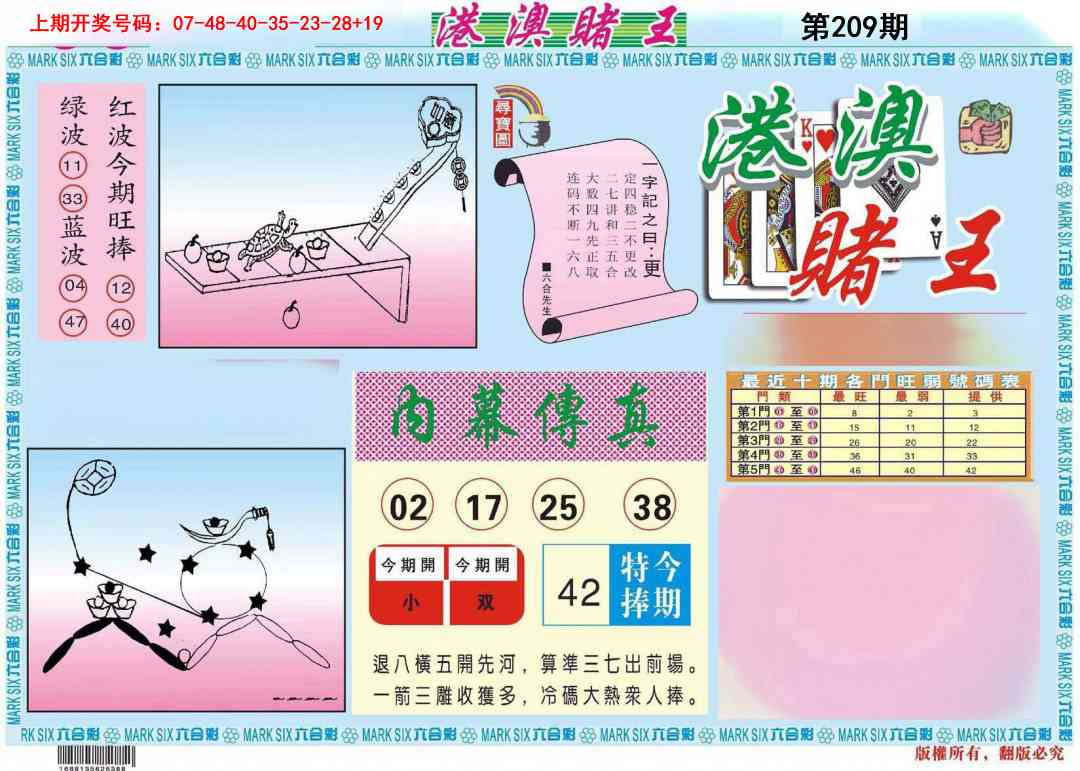 港澳赌王A
