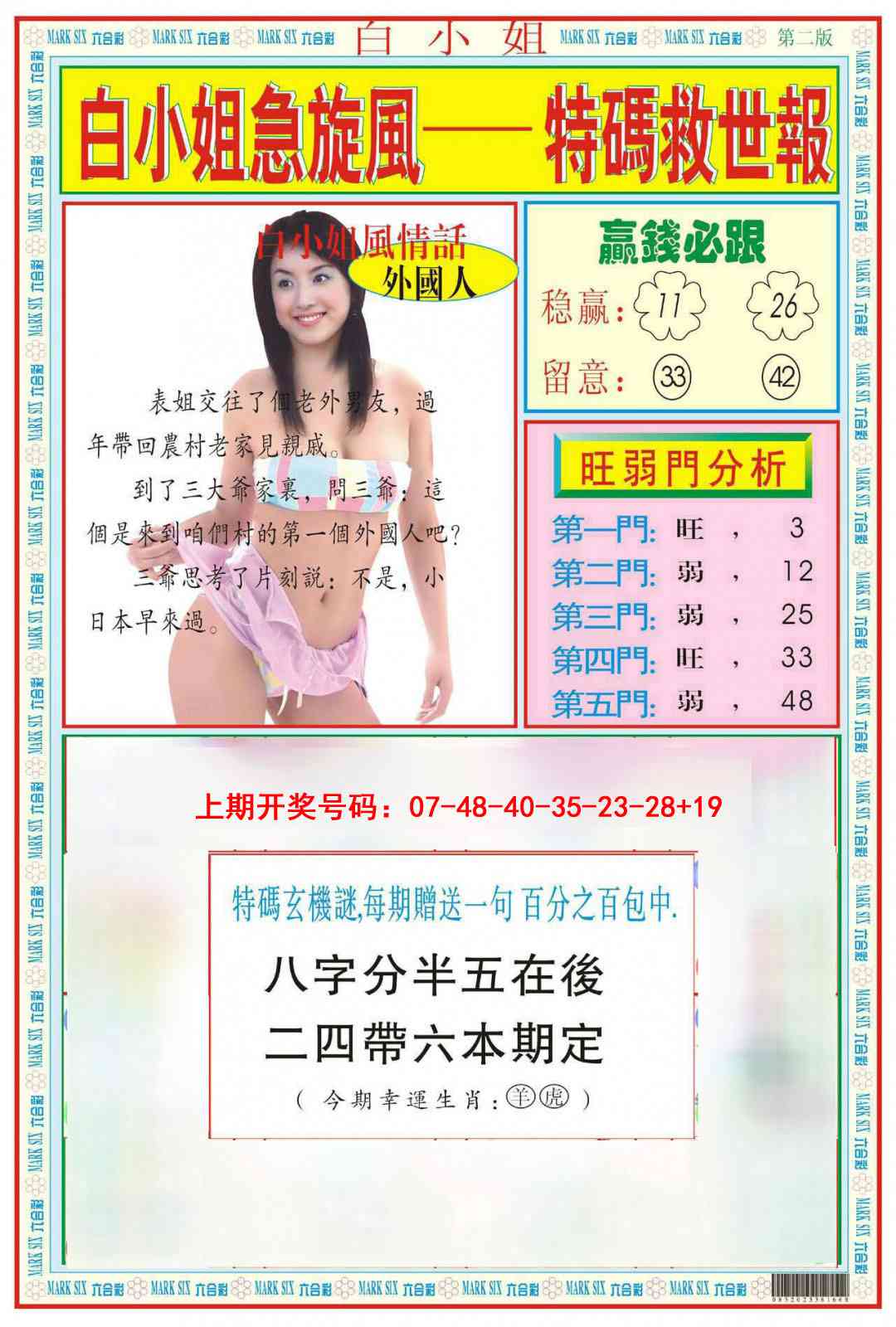 白小姐急旋风B