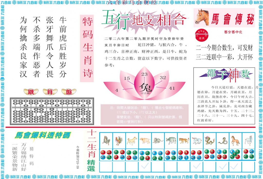 马会财经B