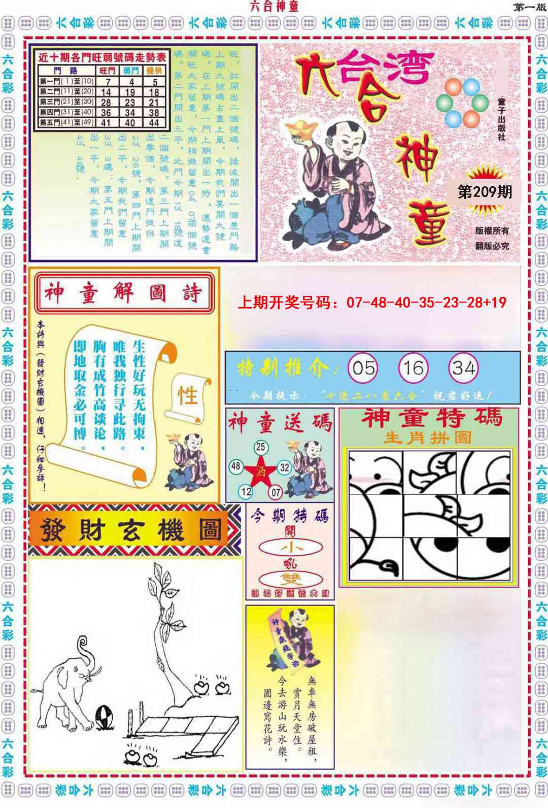 六合神童A