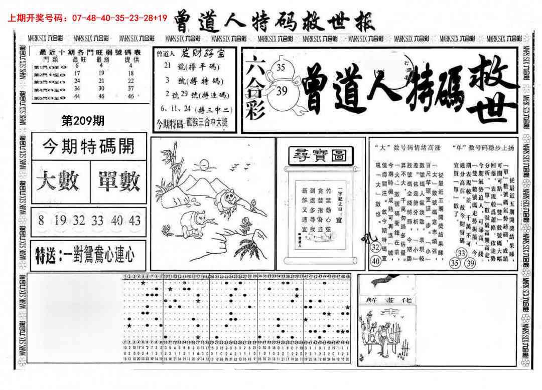 曾道人特码救世A