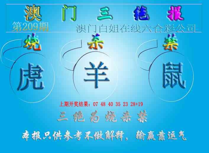 三绝报（新版）