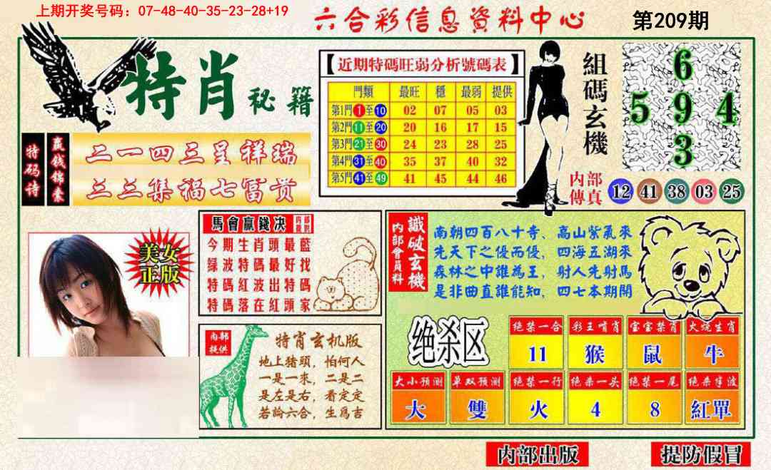 特肖秘籍