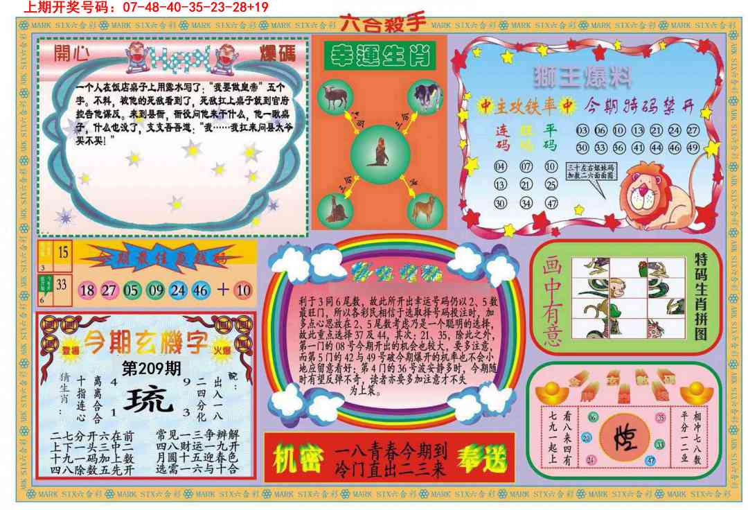 新六合杀手B