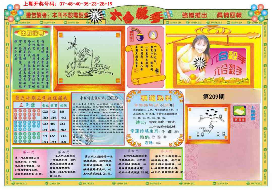 新六合杀手A