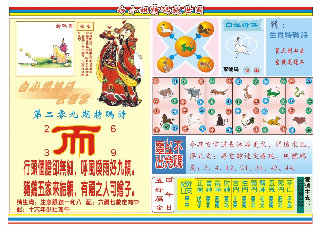 白小姐特码救世B