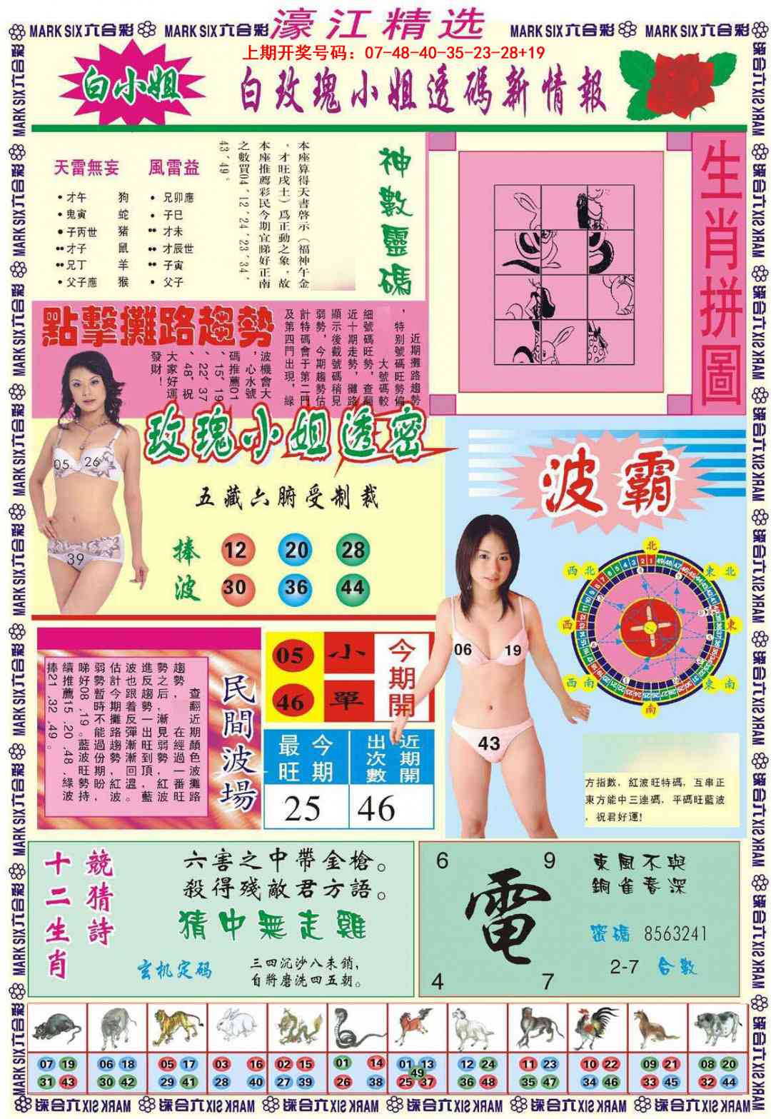 濠江精选B