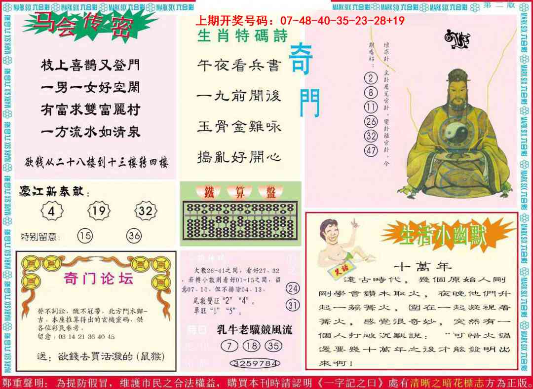 新濠江赌经B