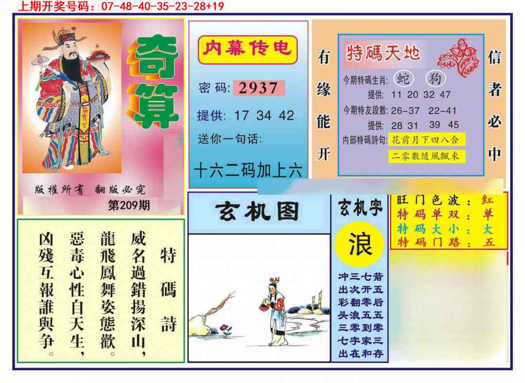 奇算