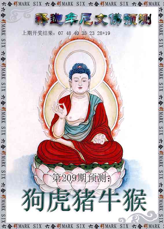 释迦牟尼文佛预测