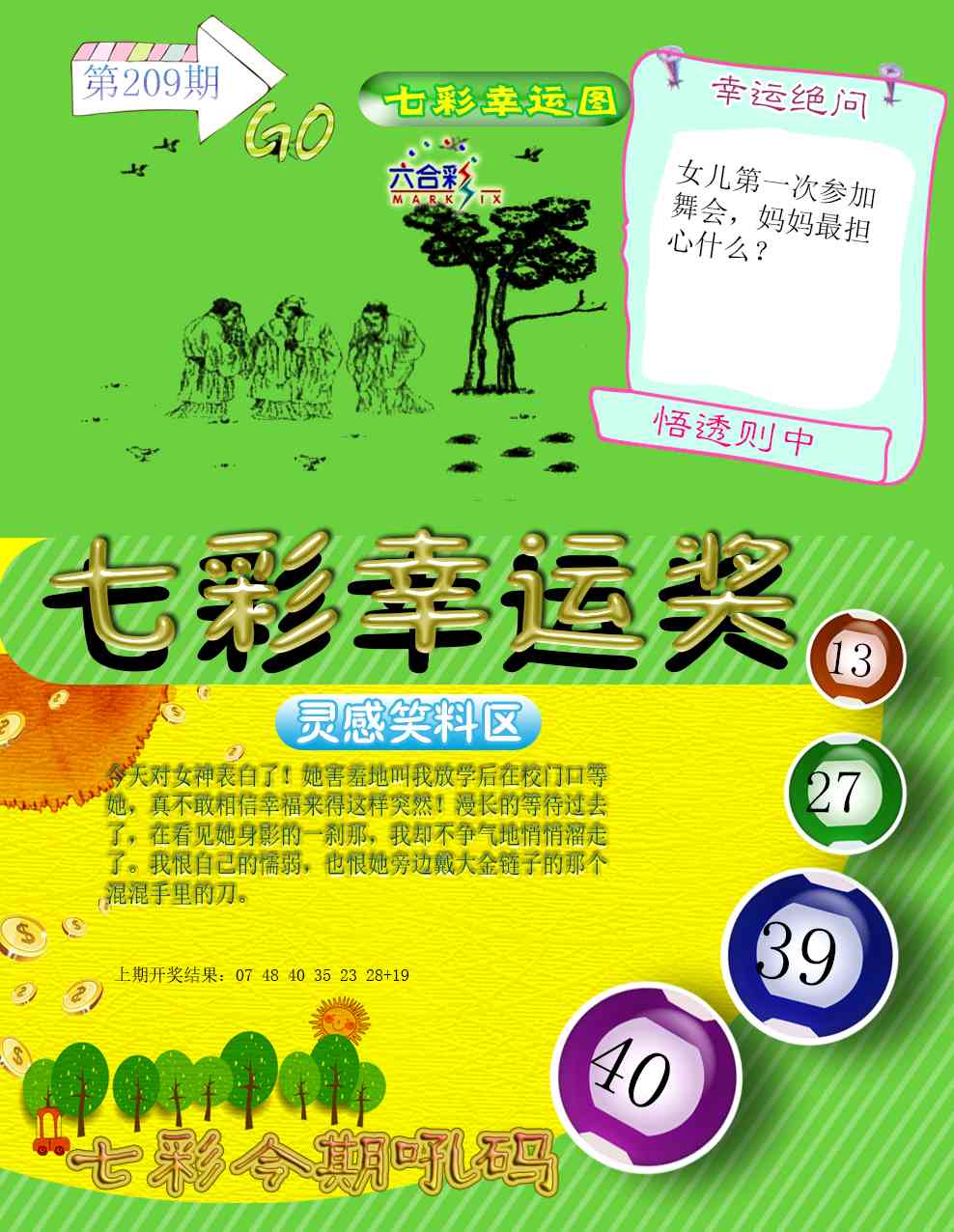 七彩幸运奖