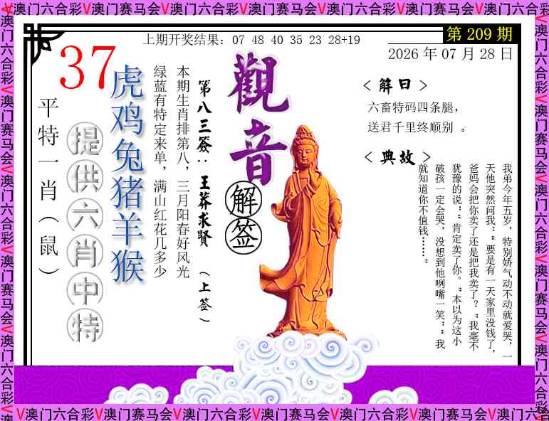 观音解签