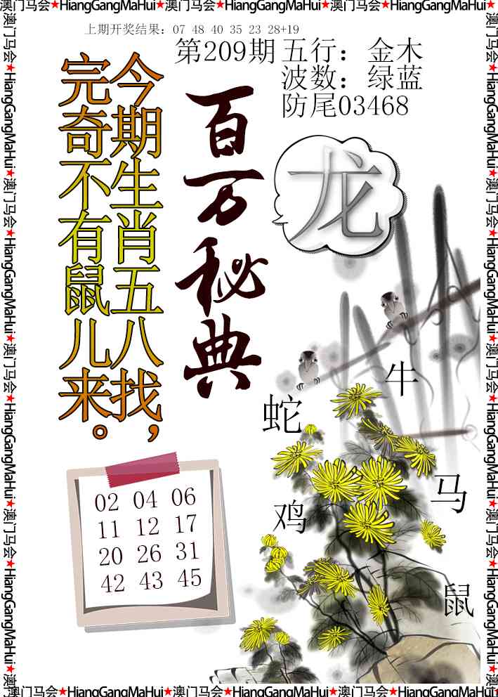百万秘典