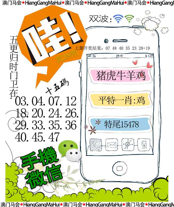 手机微信