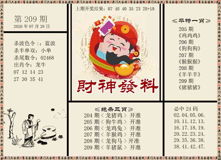 财神发料