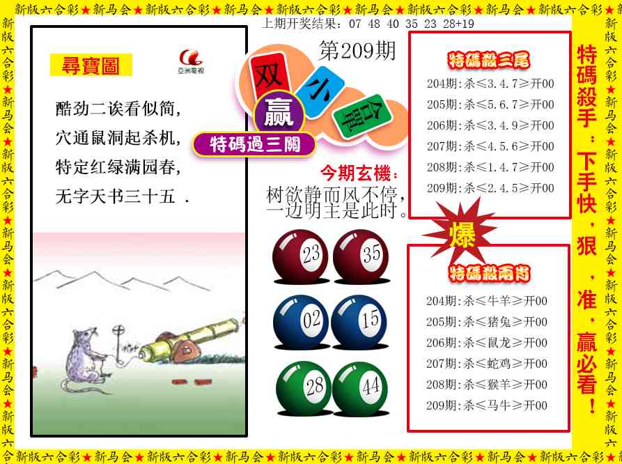 特码过三关