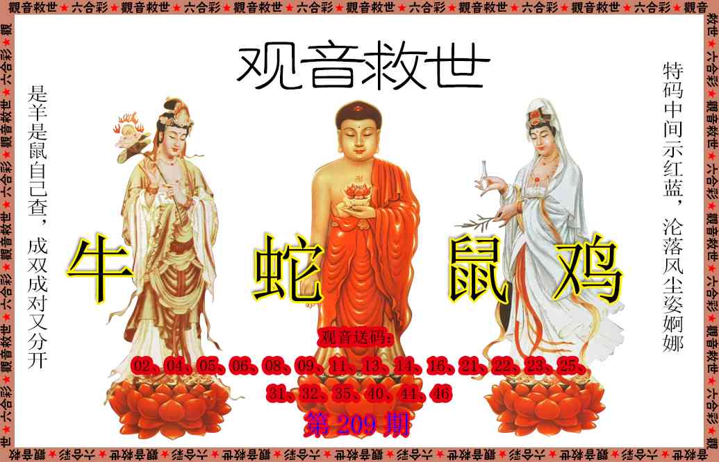 观音救世