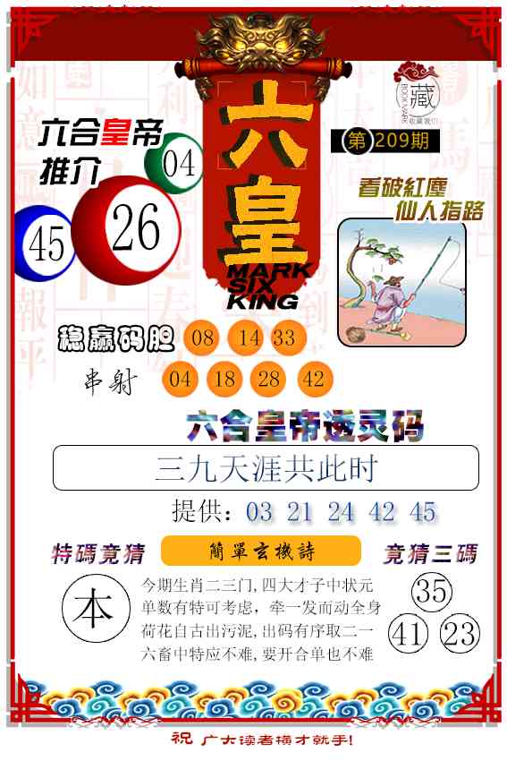 六皇