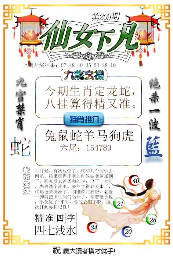 仙女下凡