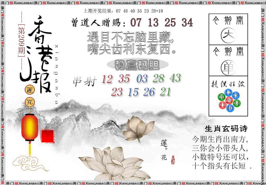 报莲花篇
