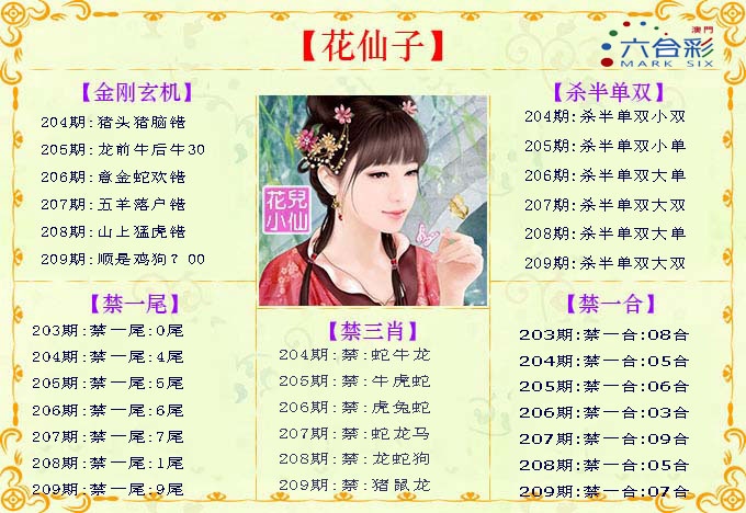 花仙子