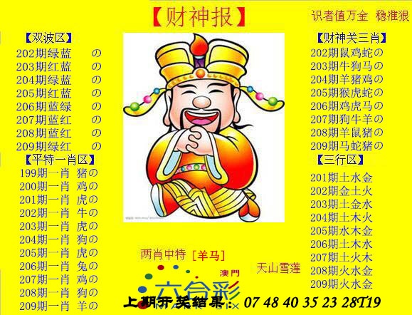 黄财神