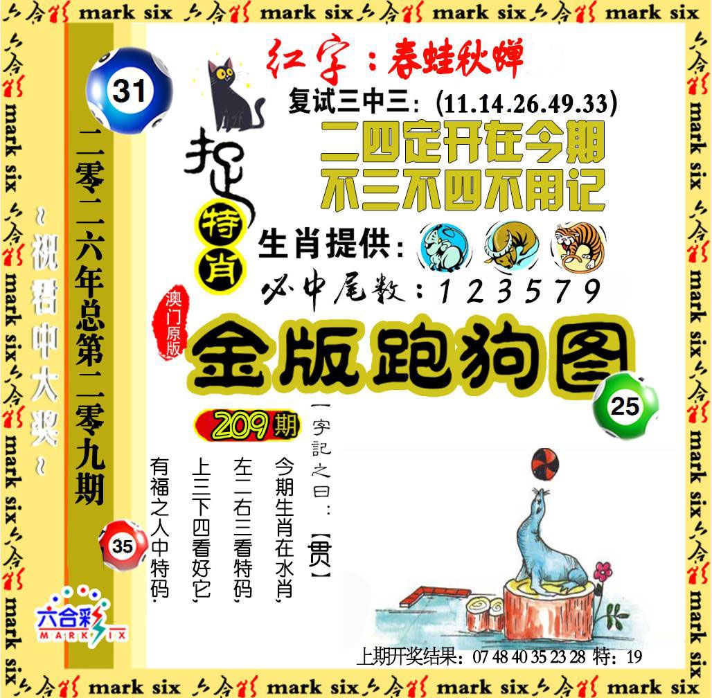 金版跑狗图