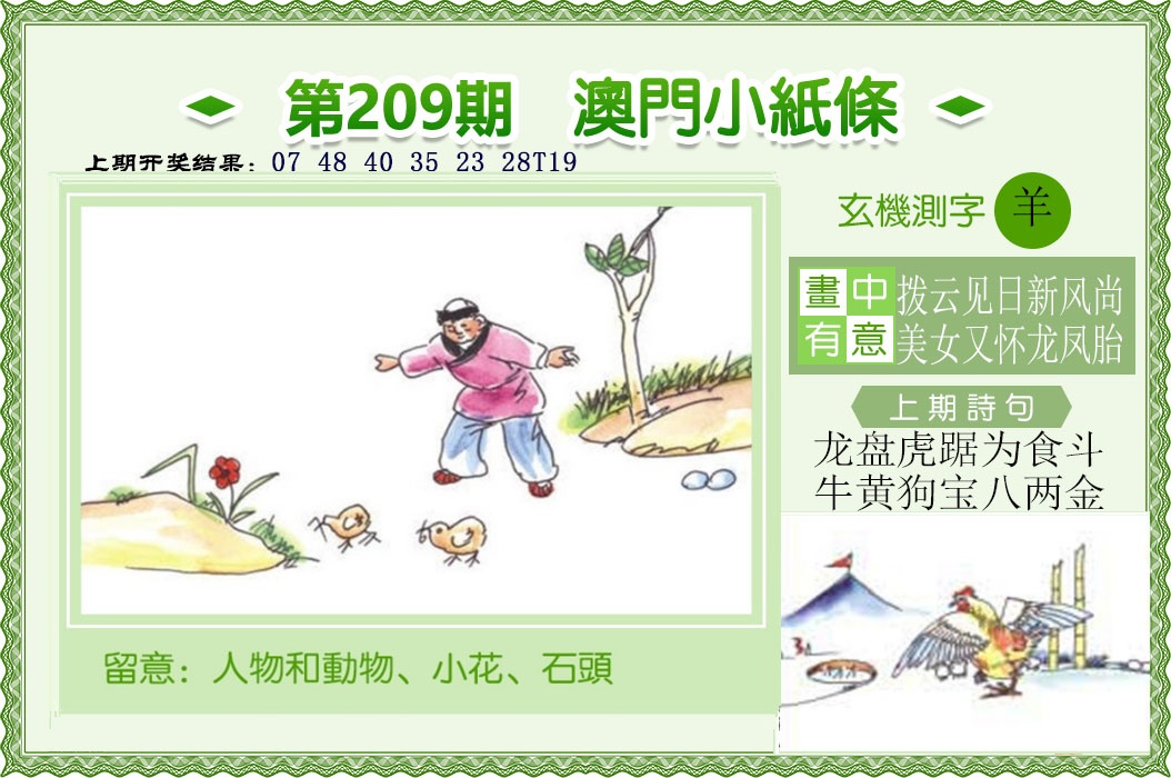 澳门小纸条