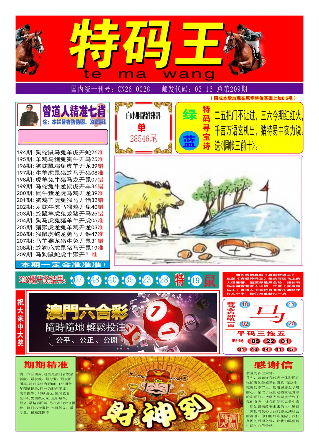 特码王A