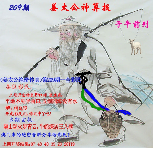 姜太公神算报