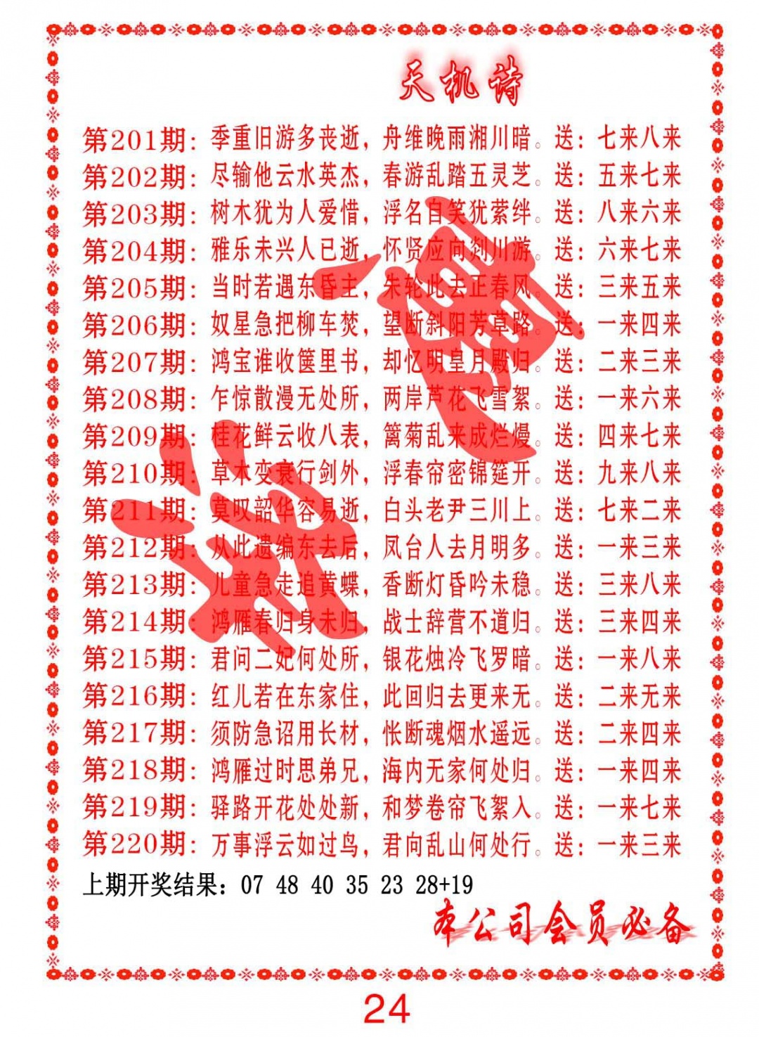 天机诗B