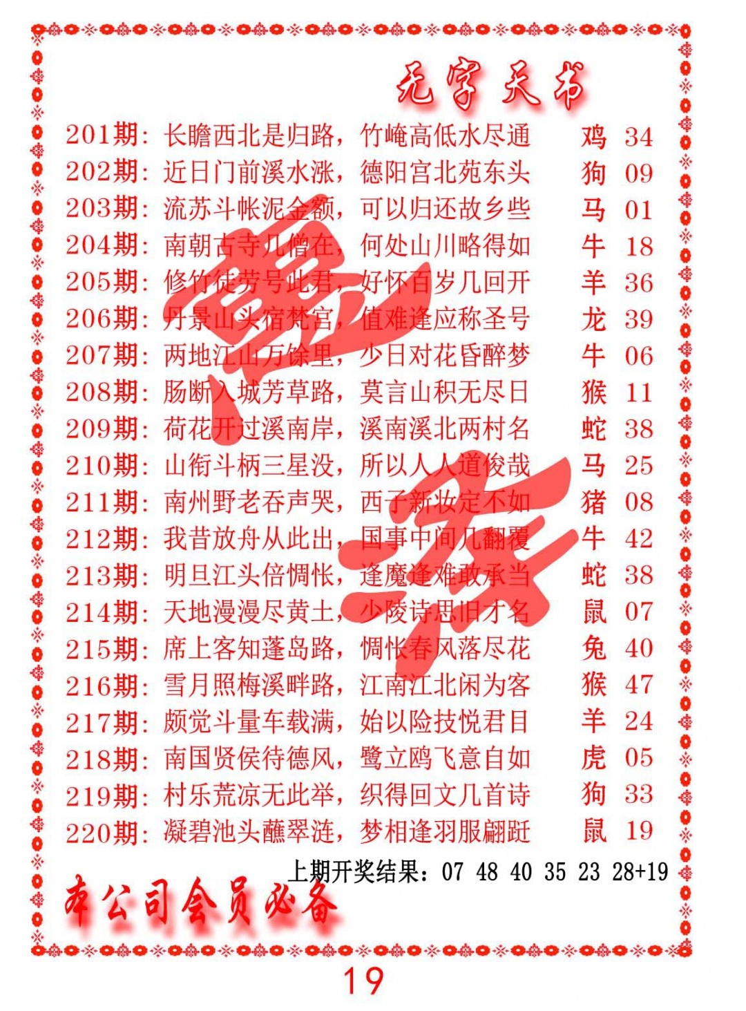 无字天书