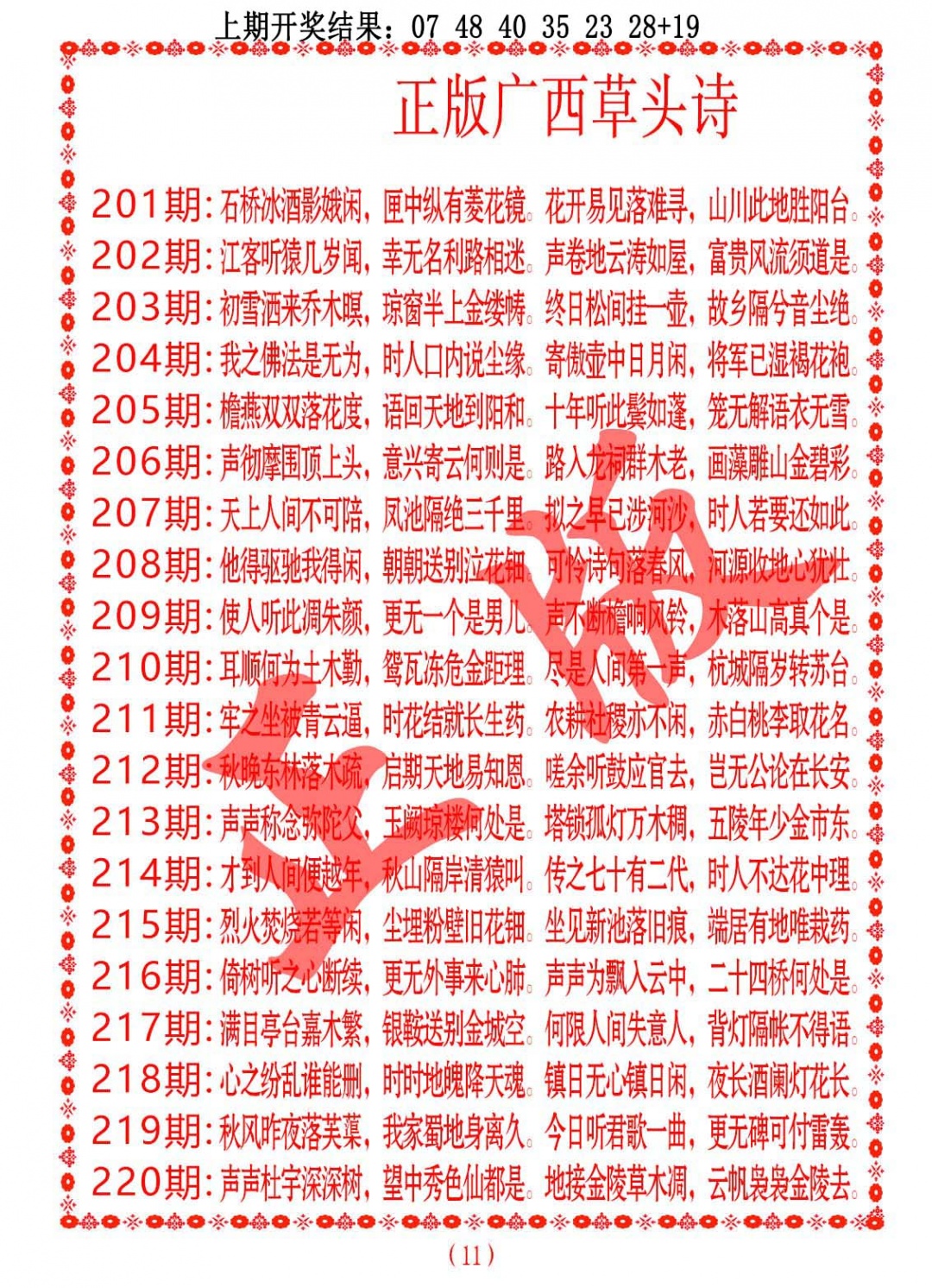 正版广西草头诗