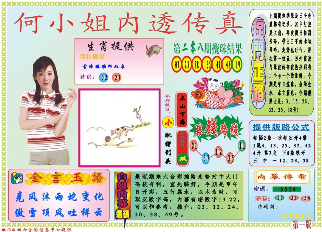 何小姐内部传真A