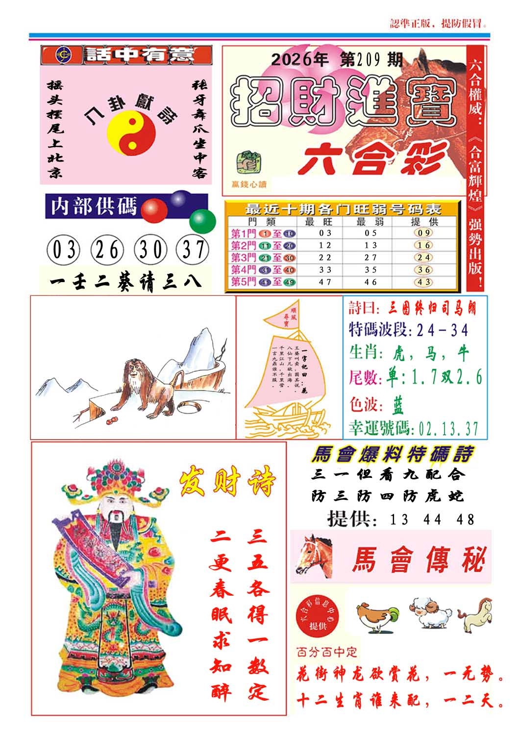 招财进宝