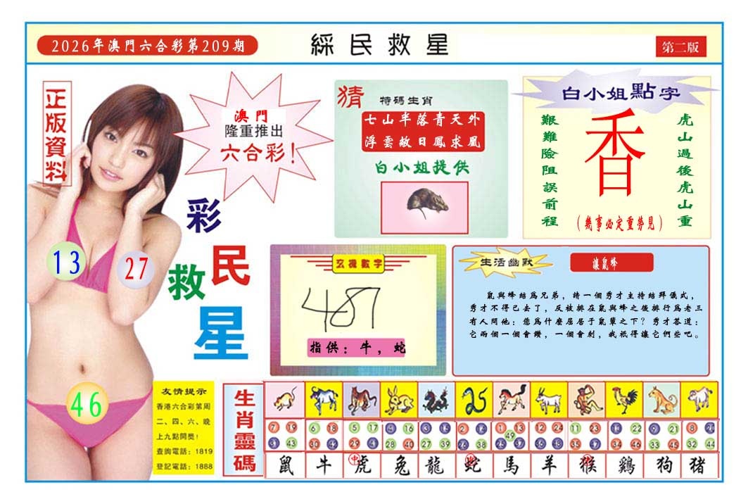 彩民救星B