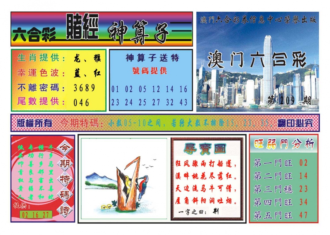 赌经神算