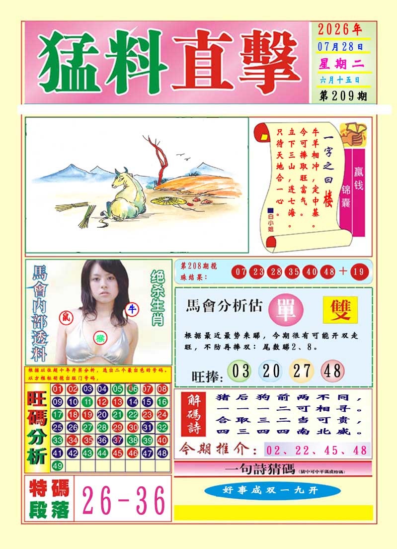 猛料直击A