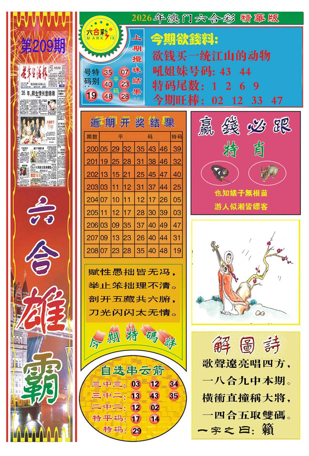 六合雄霸