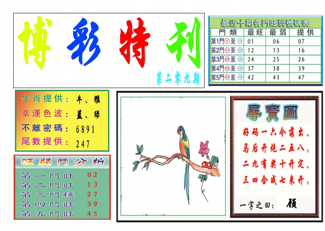 博彩特刊